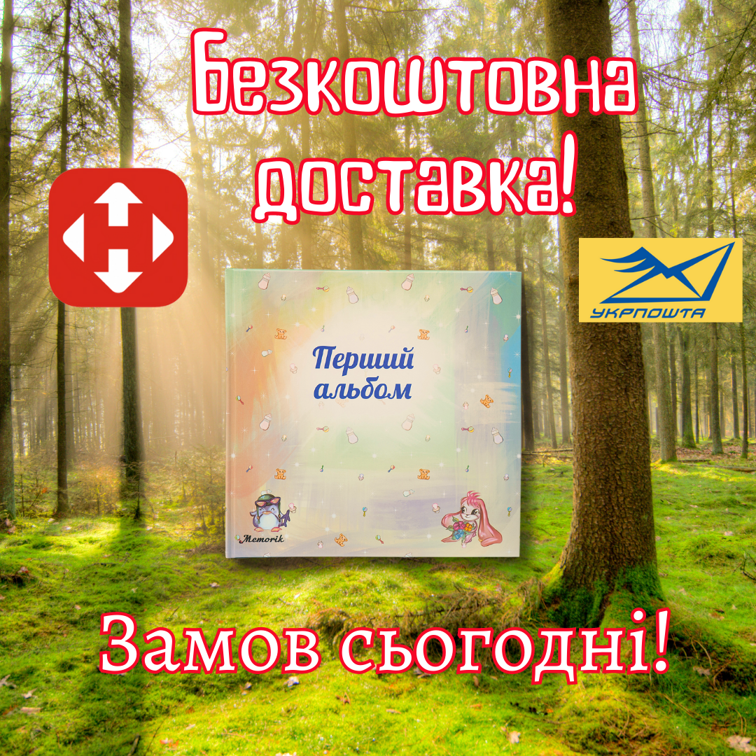 Форма замовлення універсального альбому Форма замовлення універсального альбому