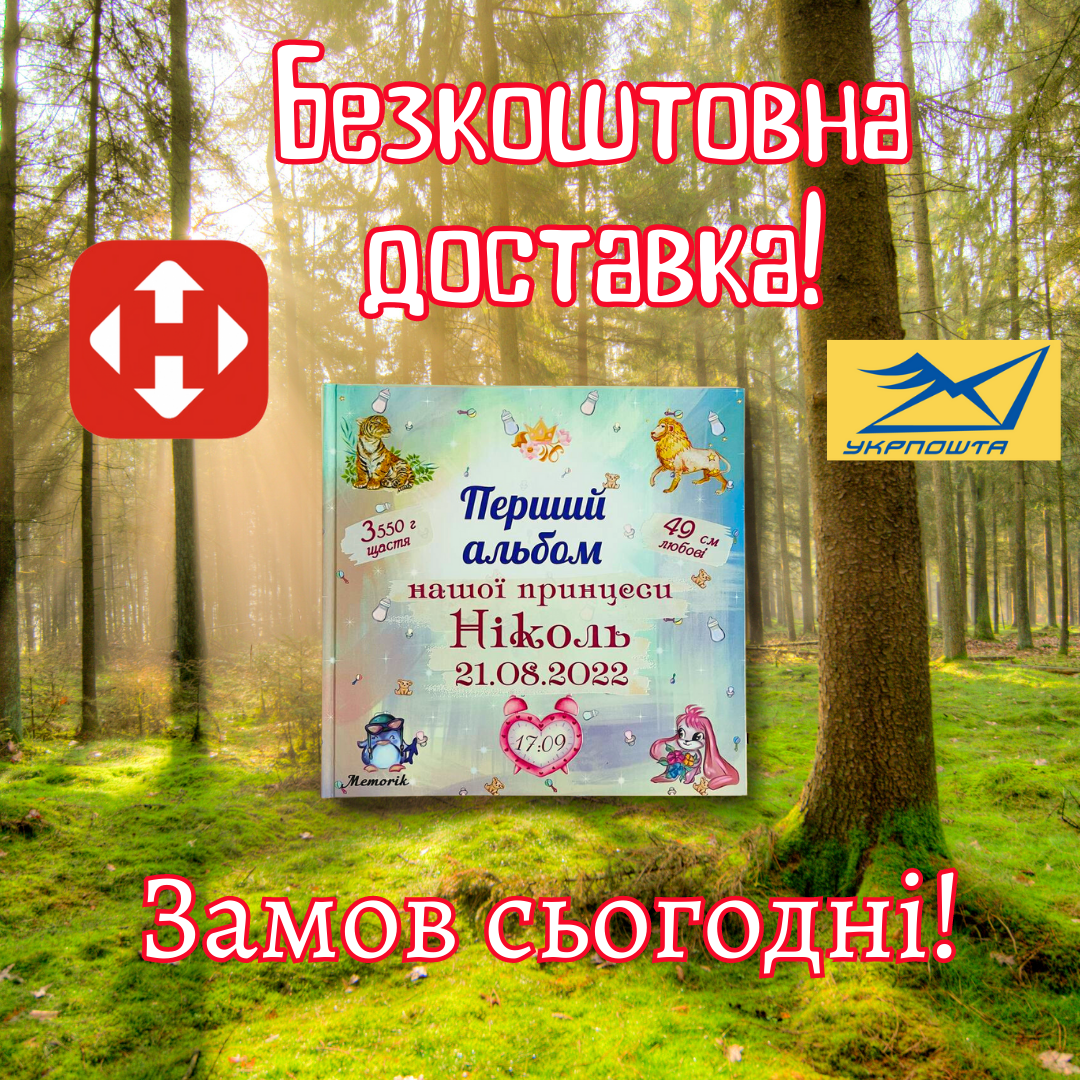 Форма замовлення універсального альбому Форма замовлення універсального альбому