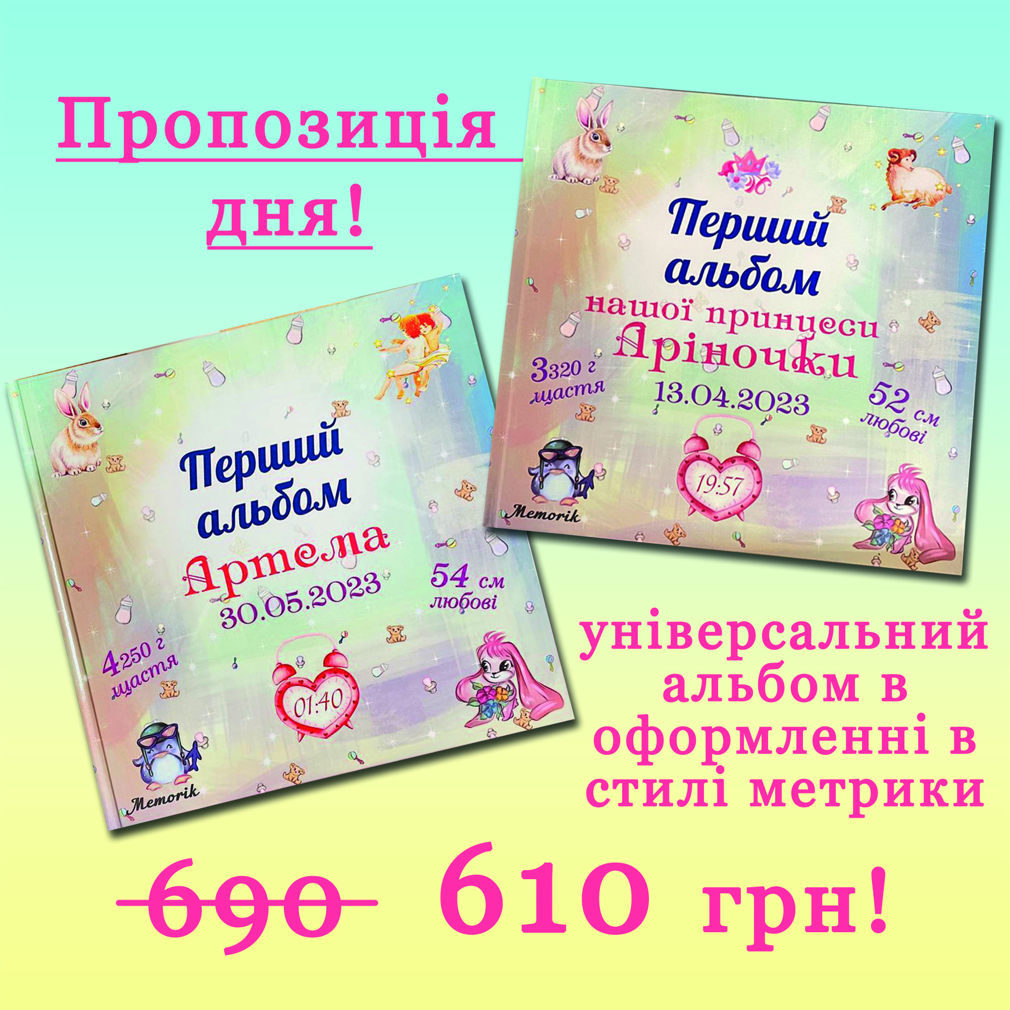 Форма замовлення альбому за 399