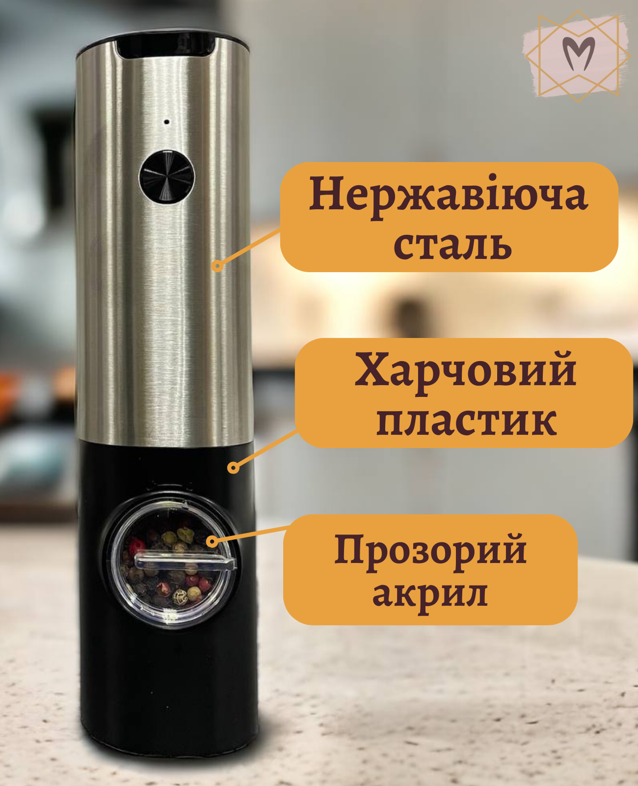 Млинок для спецій (електричний, зарядний, з підсвіткою), перечниця Млинок для спецій (електричний, зарядний, з підсвіткою), перечниця - Зображення 9