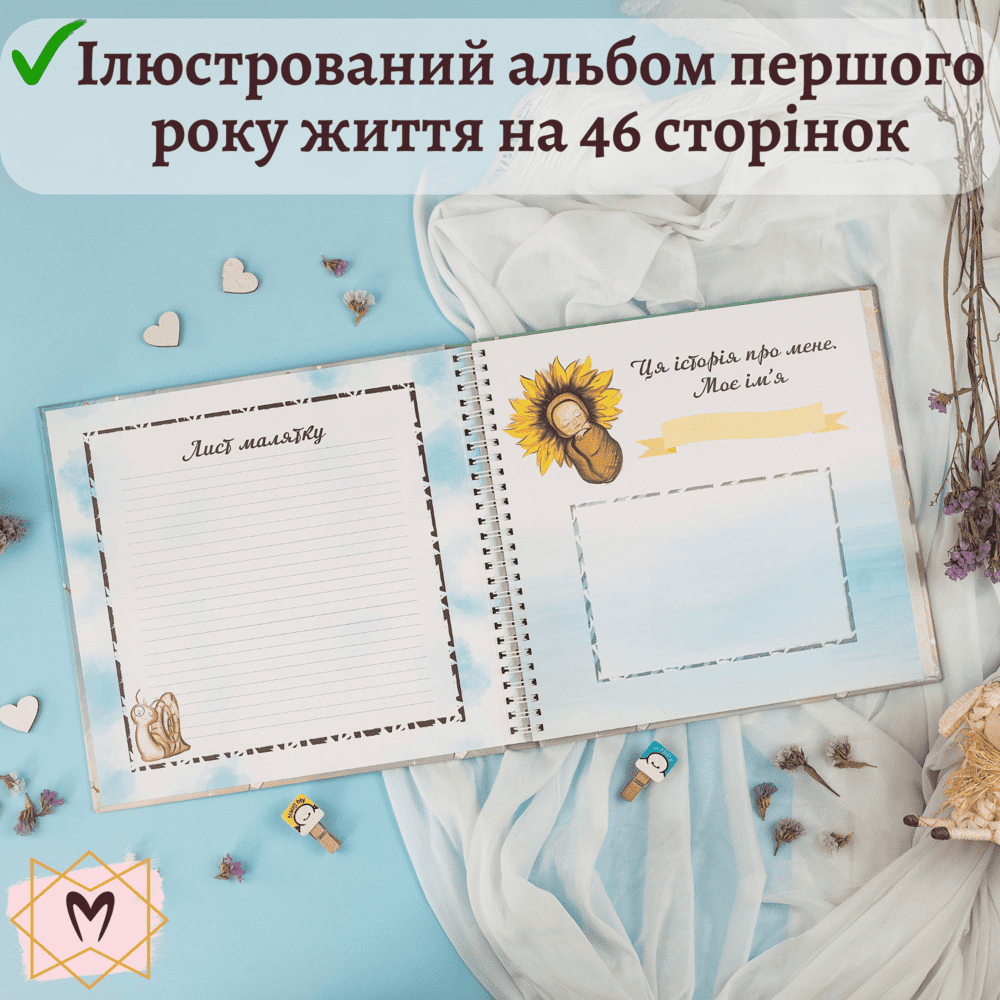 Іменний альбом-анкета для новонародженного "Перший альбом", дизайн 081281 Іменний альбом-анкета для новонародженного "Перший альбом", дизайн 081281