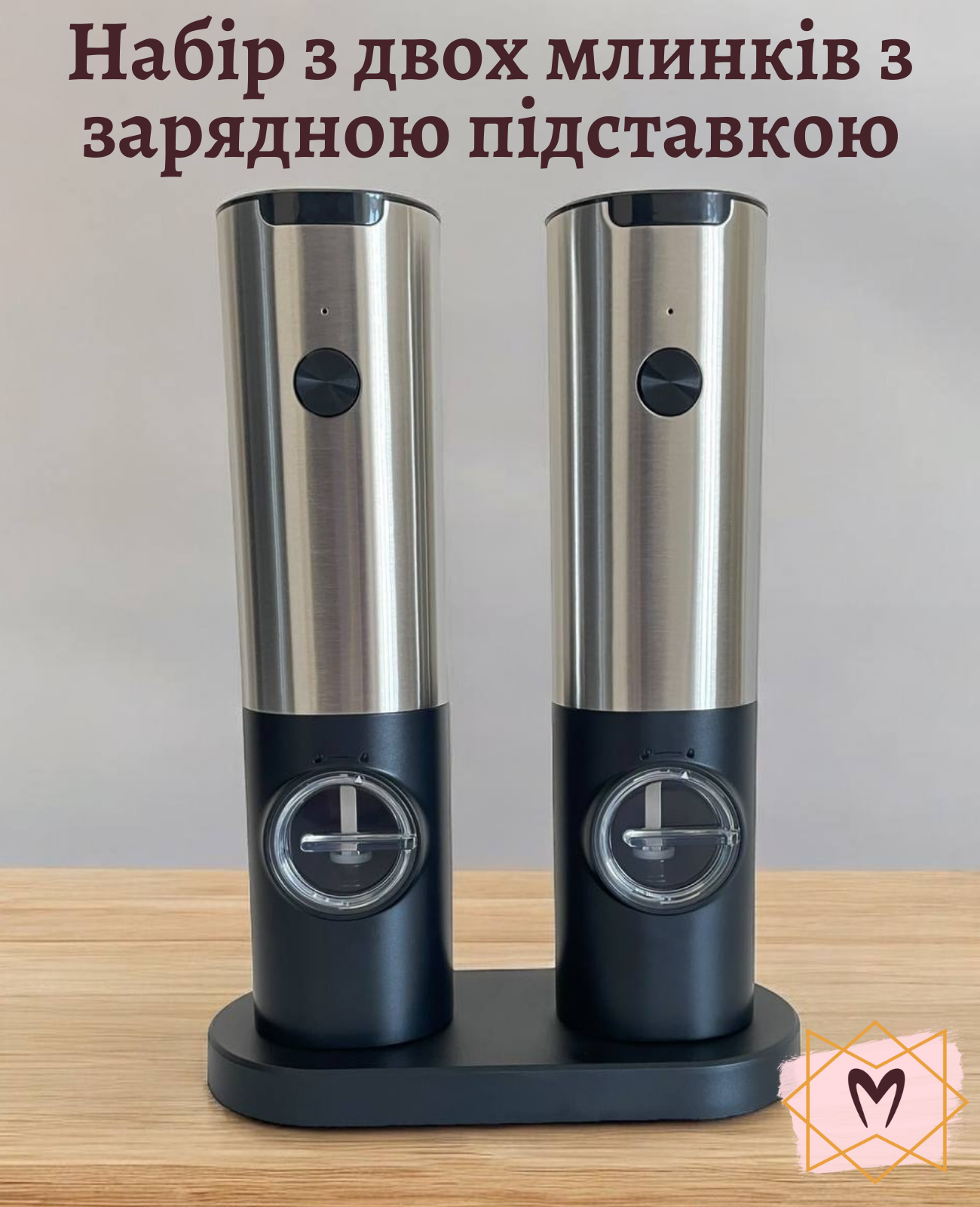 Набір млинків для спецій (електричний, зарядний, з підсвіткою і підставкою), перечниця Набір млинків для спецій (електричний, зарядний, з підсвіткою і підставкою), перечниця