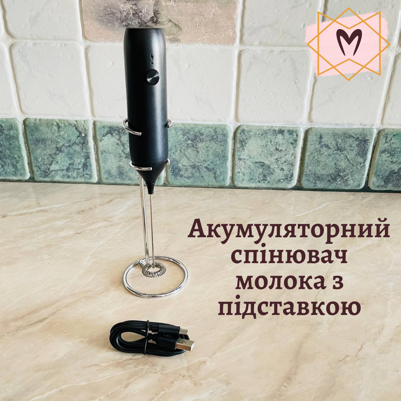 Акумуляторний електричний спінювач молока з підставкою Акумуляторний електричний спінювач молока з підставкою