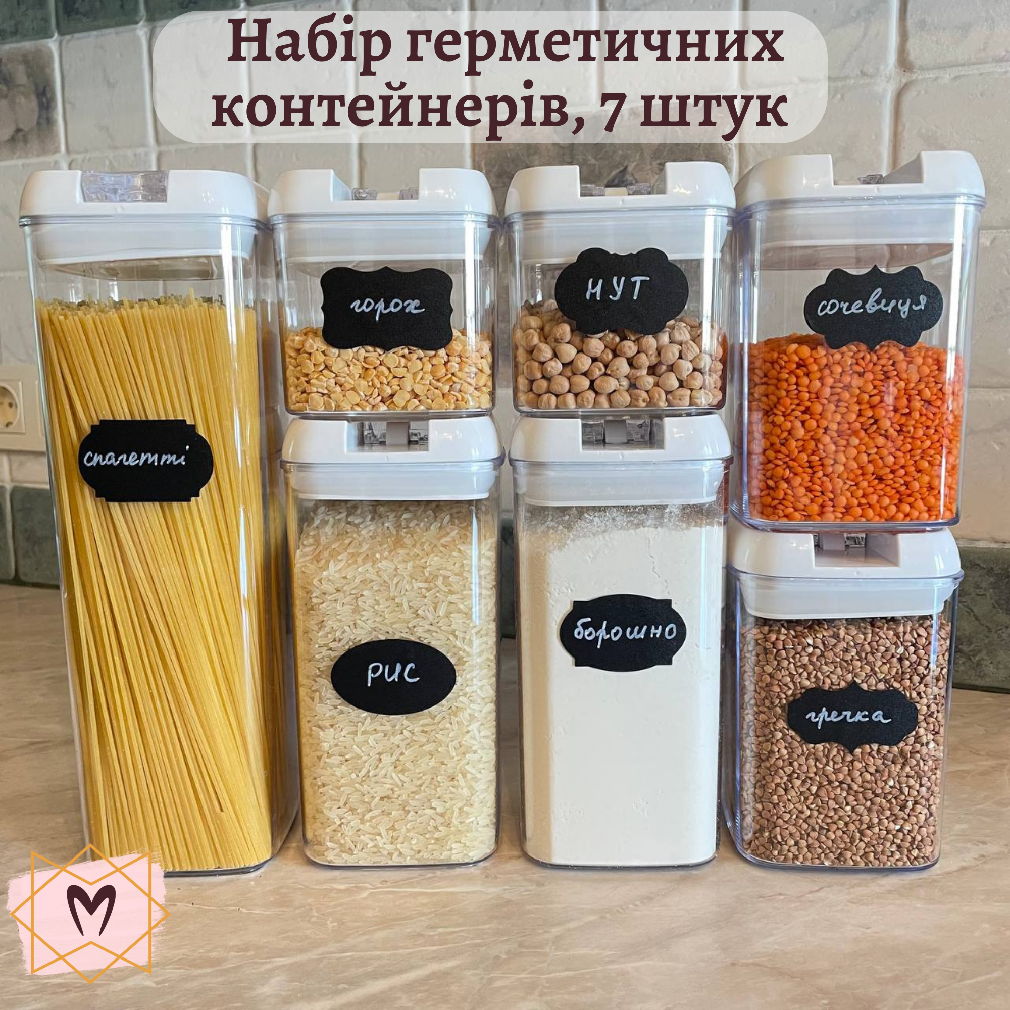 Набір контейнерів з 7шт Memorik для зберігання продуктів харчування, сипучих та рідин з герметичною білою кришкою Набір контейнерів з 7шт Memorik для зберігання продуктів харчування, сипучих та рідин з герметичною білою кришкою