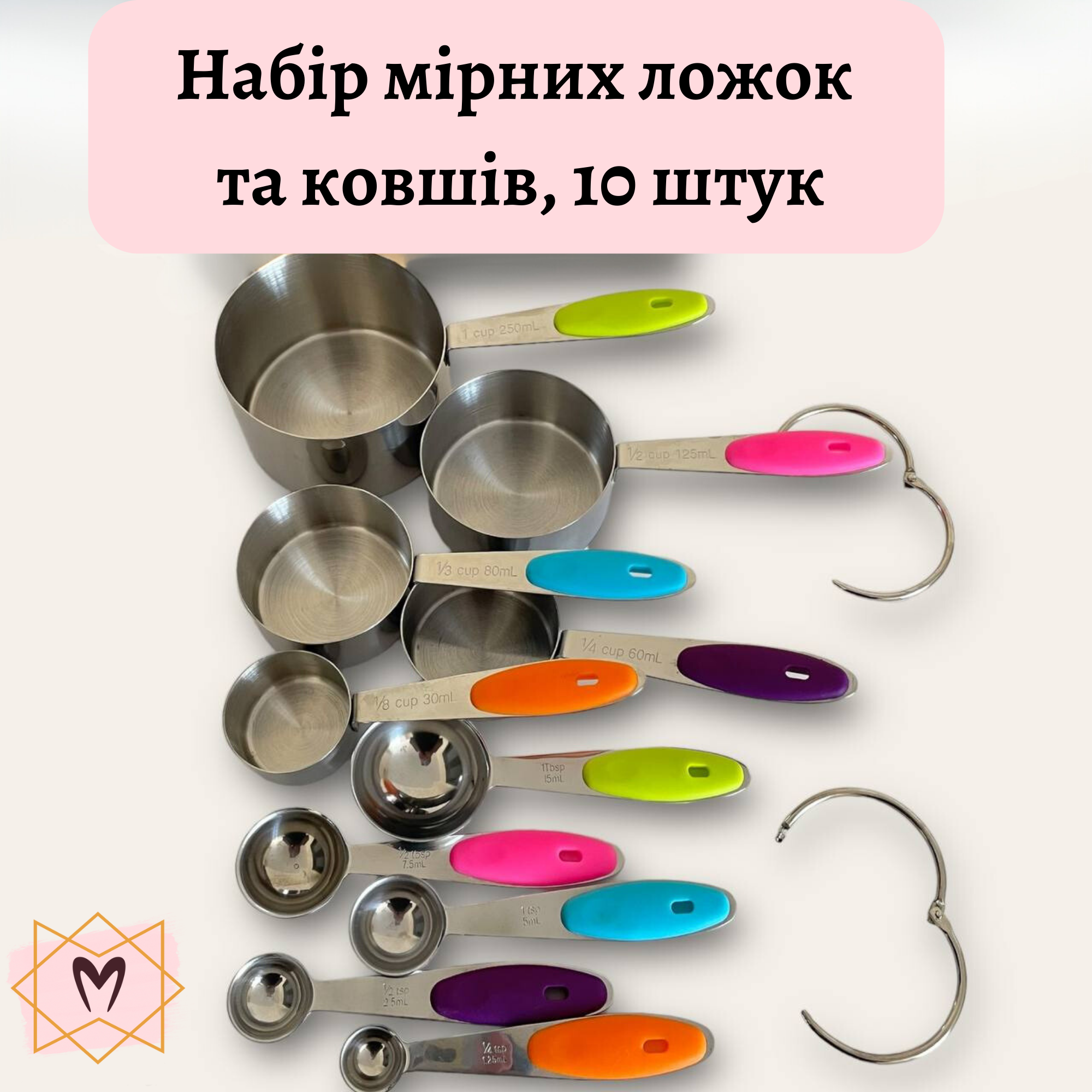 Набір мірних ковшів та мірних ложок 10шт. Memorik з нержавіючою сталі 1,25-250мл Набір мірних ковшів та мірних ложок 10шт. Memorik з нержавіючою сталі 1,25-250мл