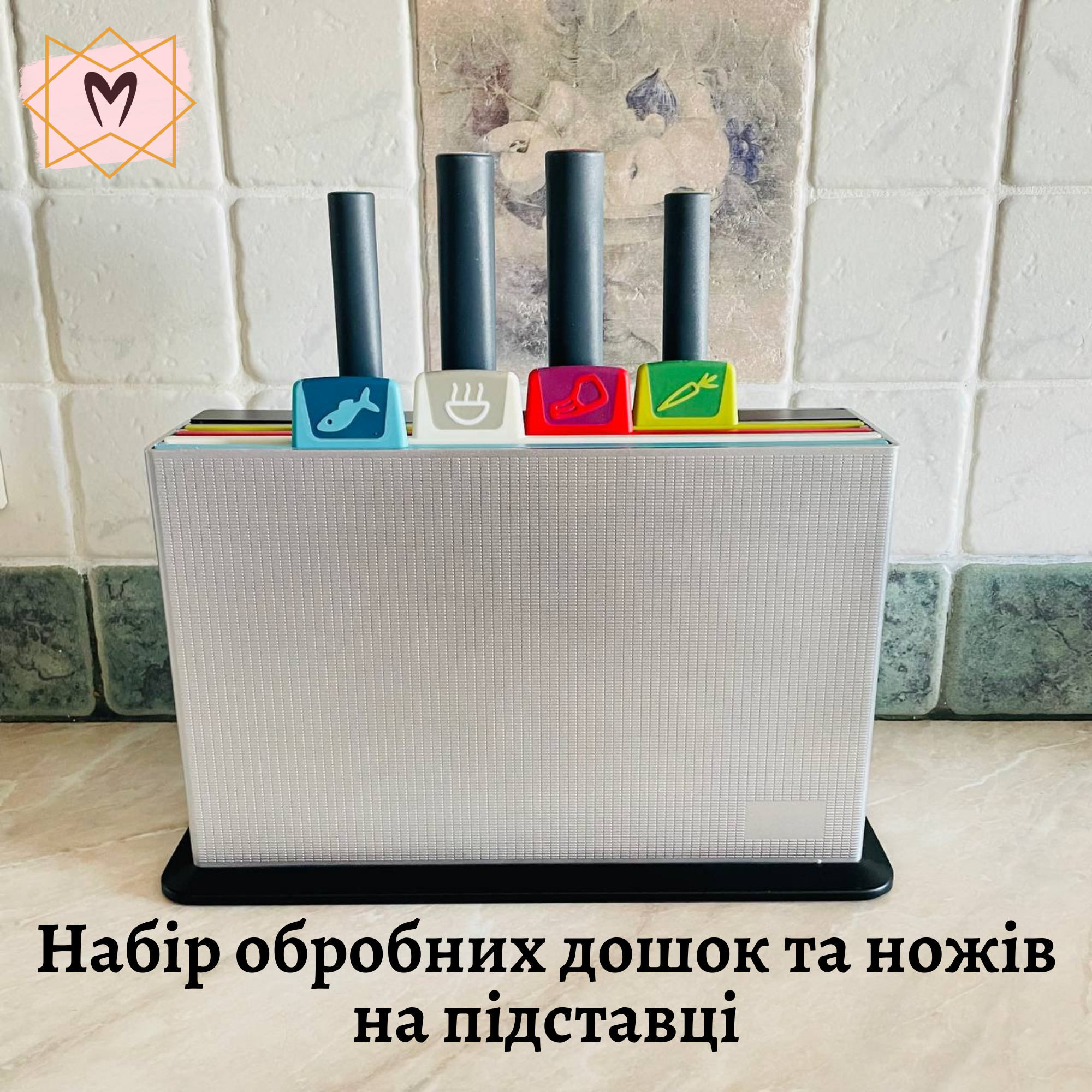 Набір з 4-х обробних дощок 30х20 см та 4-ма ножами на підставці Memorik