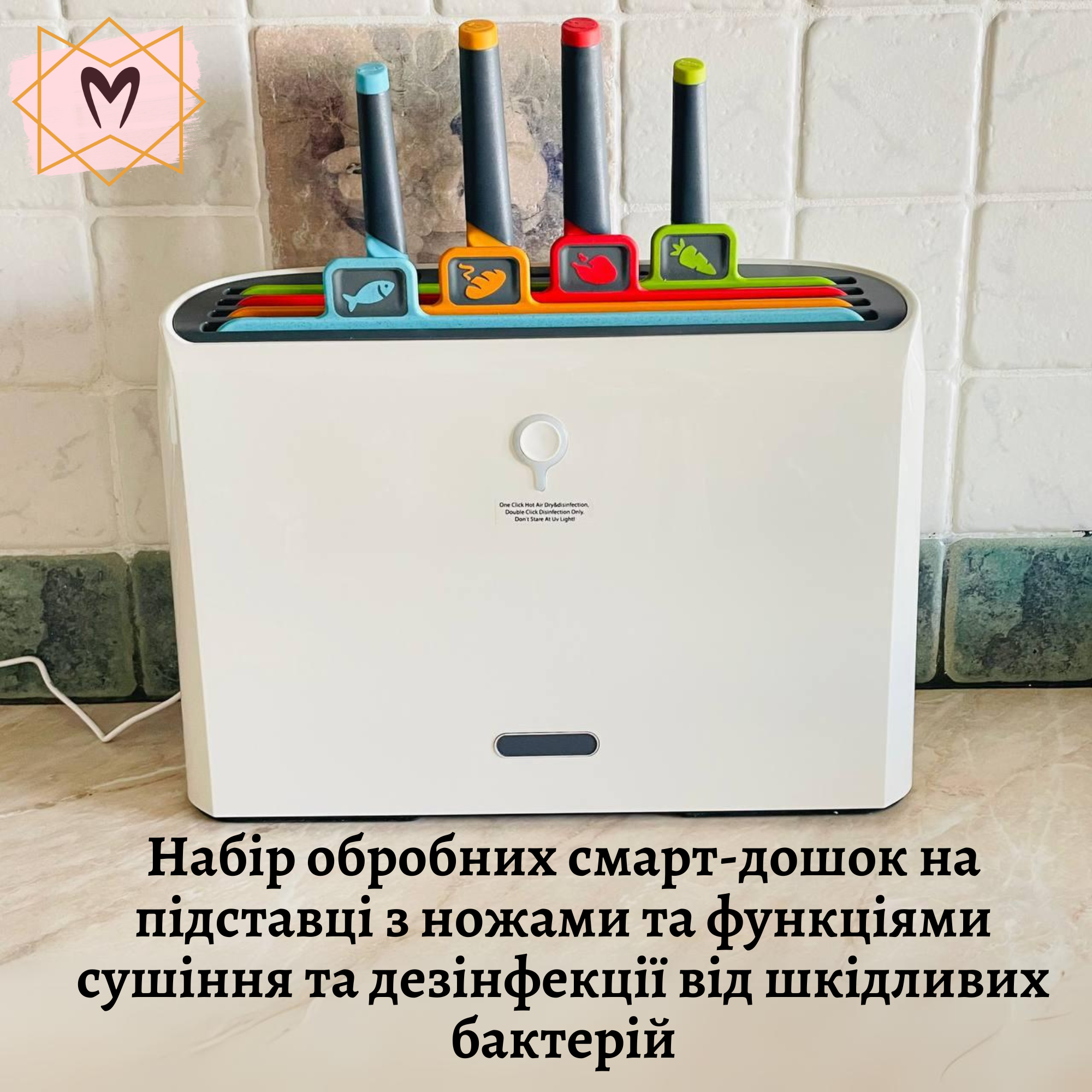 Набір обробних дошок і ножів на смарт підставці з функцією автосушки і дезинфекції Memorik Набір обробних дошок і ножів на смарт підставці з функцією автосушки і дезинфекції Memorik