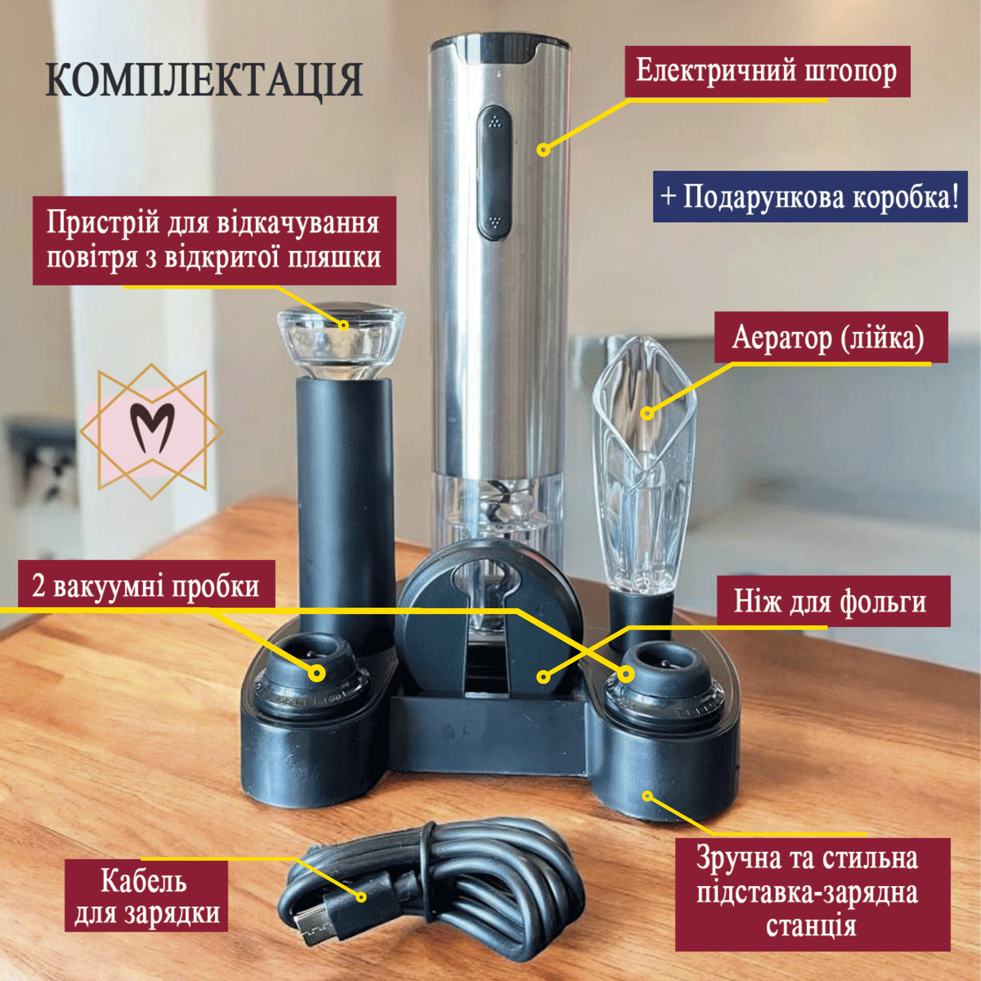 Електричний штопор для вина на акумуляторі Memorik Premium, в комплекті з аератором, вакуумними пробками, ножем для фольги та підставкою. Електричний штопор для вина на акумуляторі Memorik Premium, в комплекті з аератором, вакуумними пробками, ножем для фольги та підставкою. - Зображення 2