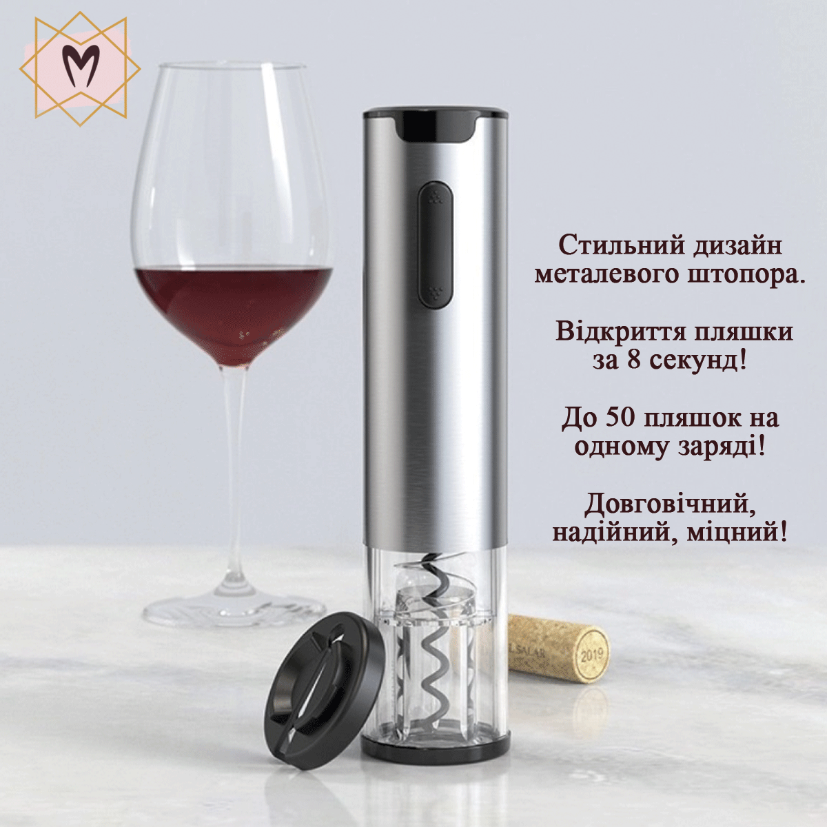 Електричний штопор для вина на акумуляторі Memorik Premium, в комплекті з аератором, вакуумними пробками, ножем для фольги та підставкою. Електричний штопор для вина на акумуляторі Memorik Premium, в комплекті з аератором, вакуумними пробками, ножем для фольги та підставкою. - Зображення 4