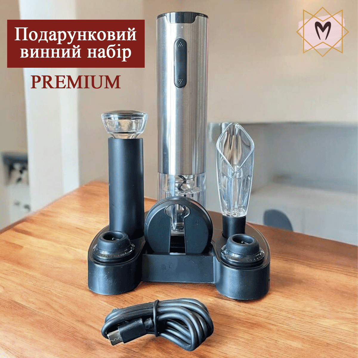 Електричний штопор для вина на акумуляторі Memorik Premium, в комплекті з аератором, вакуумними пробками, ножем для фольги та підставкою. Електричний штопор для вина на акумуляторі Memorik Premium, в комплекті з аератором, вакуумними пробками, ножем для фольги та підставкою. - Зображення 8